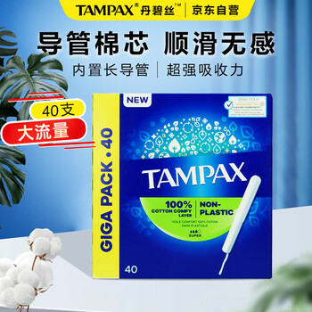 Danbis tampax tampons 40 pieces long paper duct cotton swabs pure cotton large flow imported from the netherlands