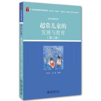 Second-hand development and education of extraordinary children 9787301266779 85 new