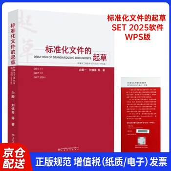 2025 new edition drafting of standardized documents (with writing tool software wps version) contains set 2025 writing software bai dianyi liu shenzhai (cannot be returned after opening)