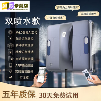 Miehone german window cleaning robot high-rise fully automatic household intelligent cleaning tool electric glass cleaning tool top equipped with wet wipe flagship version fully automatic + app + voice