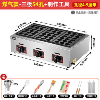 Guyn three-plate octopus meatball machine commercial oyster egg grilling machine electric gas fish ball oven octopus grilling machine stall gas 54 holes (4.5cm iron plate) + tools