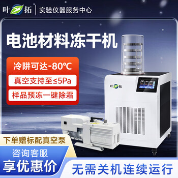Yetuo shanghai yetuo freeze-drying testing machine ytlg-bc12 desktop battery material freeze-drying testing machine ytlg-bc12