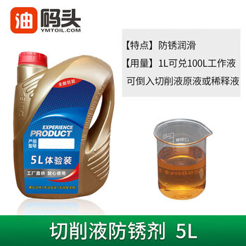 Qianjing emulsion cutting fluid deodorant cnc anticorrosive agent cnc machine tool antirust agent processing cutting fluid antirust agent 5 liters