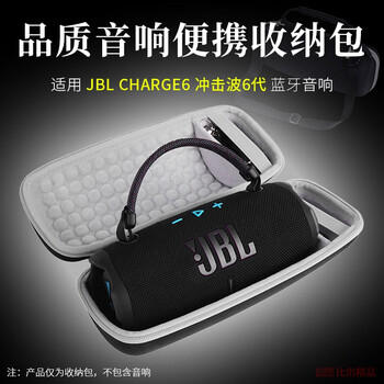 Bibo is suitable for jbl charge6 bluetooth audio storage box shockwave 6th generation speaker bag outdoor portable bag protective cover shockwave 6 audio portable storage bag storage bag black gray lining, portable storage bag