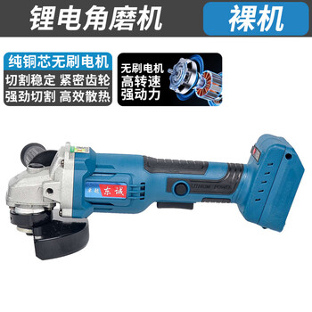 Dongcheng universal brushless electric angle grinder household lithium battery rechargeable cutting machine multi-function polishing machine polishing machine angle grinder bare metal without battery charger