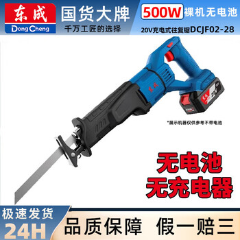 Dongcheng saber saw reciprocating saw lithium battery rechargeable brushless wood metal plastic bone dcjf15/22/28 cutting saw dcjf02-28 bare metal without battery charger