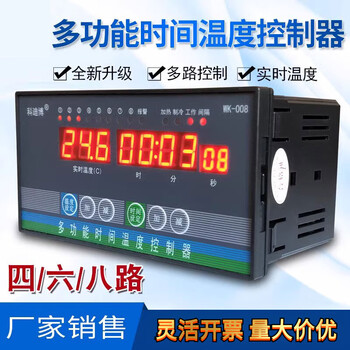Multifunctional temperature controller time temperature controller switch livestock breeding fan water pump 4 6 8 multi-channel time control eight-channel instrument + free 3 meter probe