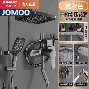 Jomoo all-copper shower set constant temperature household bathroom bathroom gun ash rain booster gun ash four-speed hot and cold rack