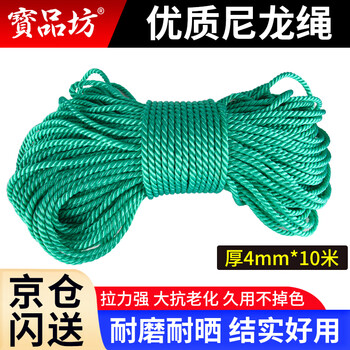 Baopinfang nylon rope thin 4mm*10 meters outdoor binding rope plastic rope wear-resistant clothesline drying rope logistics rope outdoor hand-woven truck binding rope