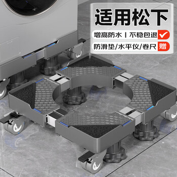 Beishi is suitable for panasonic washing machine base mobile frame washing machine base washing machine rack base washing machine foot frame drum washing machine base elevated base frame upgraded eight steel pipe mobile model four wheels and eight feet