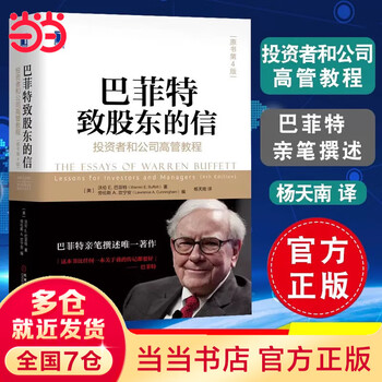 Dangdang genuine free shipping buffett's letter to shareholders tutorial for investors and corporate executives (original book 4th edition) machinery industry press fed interest rate cut finance world finance