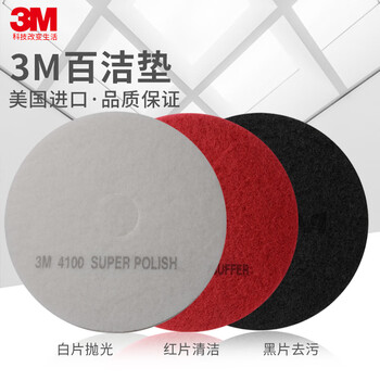 3m scouring pad imported from the united states, white, red and black tablets 17-inch 20-inch marble polishing pad cleaning floor waxing tablets 3m 14-inch white tablets (diameter 35 cm)