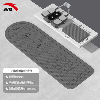 Anta abdominal wheel automatic rebound 2025 new padded intelligent four-wheel elbow support abdominal wheel auxiliary silent fitness equipment combination black 185*61*8mm abdominal wheel special pad + abdominal wheel