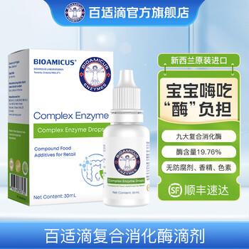 Baishi compound enzyme infant digestive enzyme imported protease children baby food accumulation enzyme drops 30ml