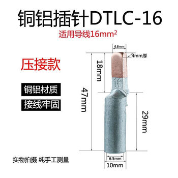 Copper-aluminum conversion joint circuit breaker transition pin line duckbill nose dtlc10-70 square dtlc-16 (10 pieces)
