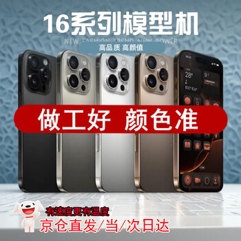 Suitable for iphone/16/promax, a 14-year-old simulation model that is not an apple mobile phone, not a real mobile phone, 16promax original color screen