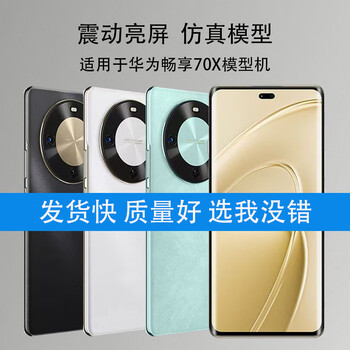 Mangchen mobile phone model huawei enjoy 70x vitality edition is suitable for huawei enjoy 70x simulation with bright screen model, black screen, screen off state, special model model, brand model is sent randomly
