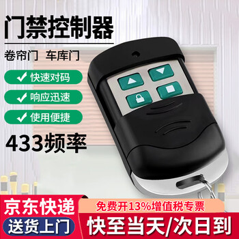 Honggong electric rolling shutter door remote control 433 garage door rolling shutter gate telescopic door access control 433 remote control