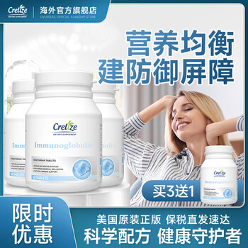 Crelize immunoglobulin tablets protect body constitution, regulate body immunity and nutrition, 4 bottles, buy 3 get 1 free, cycle pack, protect body immunity, 60 tablets*4 bottles