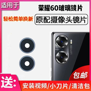 Suitable for honor 60/honor 60 pro rear camera glass lens, mobile phone camera mirror lens cover, honor 60 upper lens one piece installation tool