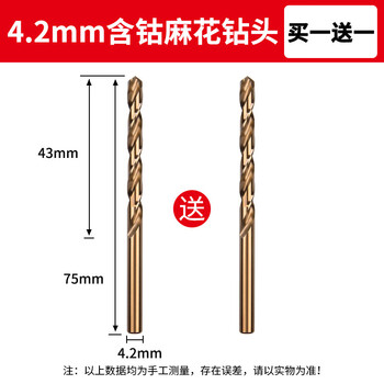 304 stainless steel special drill bit containing cobalt twist drill bit for drilling and drilling steel high hardness plum blossom iron stainless steel 4.2mm (buy 1 get 1 free)