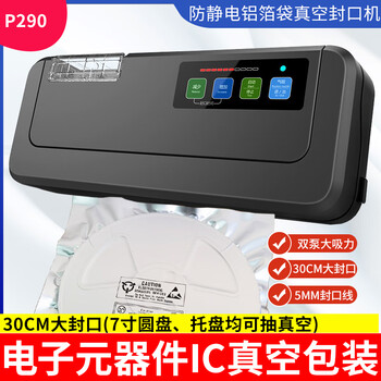 Electronic components ic chip vacuum sealing machine commercial fully automatic anti-static aluminum foil bag vacuum packaging machine p290