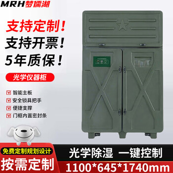 Mengruhu optical moisture-proof cabinet optoelectronic instrument cabinet rotational molding box intelligent equipment precision instrument equipment storage single cabinet optical instrument cabinet