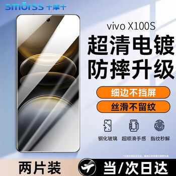 Smorss 2-piece damage guarantee, suitable for vivo x100s tempered film, vivox100s mobile phone film, ultra-clear upgraded electroplating fine black border, full-screen anti-fall and anti-fingerprint protective film