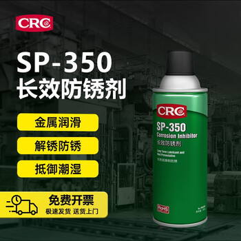 Xiansi (crc) long-lasting rust inhibitor sp-350 anti-corrosion inhibitor for metal machinery and equipment hardware anti-rust oil pr03262/bottle
