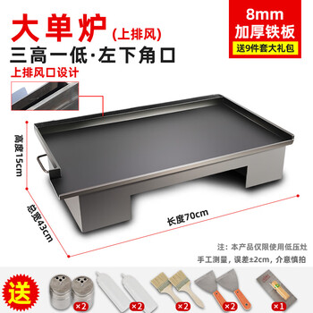 Teppanyaki iron plate commercial stall frying pan grill pan squid equipment grilled cold noodles egg cake filling stove gas fried rice pot upper row 70x45x0.8cm thick gift bag