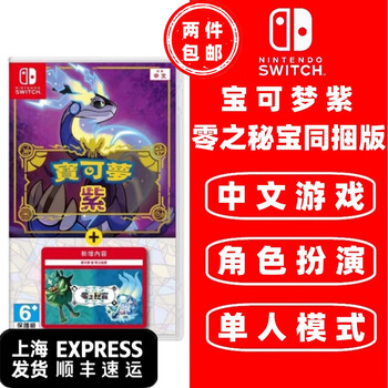 Nintendo switch 1st generation game cartridge supports switch 2nd generation console universal version for overseas consoles pokémon vermillion purple + dlc zero treasure bundle