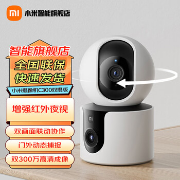 Xiaomi camera c300 dual camera 3-megapixel indoor home surveillance camera remote monitoring 360 degrees no blind angle with night vision dual picture ai detection care and dialogue camera c300 dual camera version