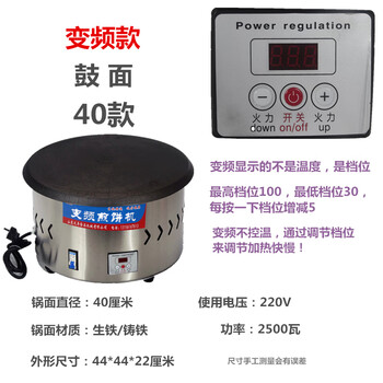 Commercial electric heating constant temperature pancake machine, multi-grain three-page pancake machine, steamed bun machine, single pancake machine, pancake rolling machine, cast iron griddle, household (variable frequency model) 40 cm cast iron drum head