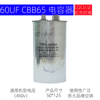 Saifu cbb65 air conditioning capacitor compressor starting capacitor 450v outdoor machine universal capacitor explosion-proof 60uf flat bottom 2+4