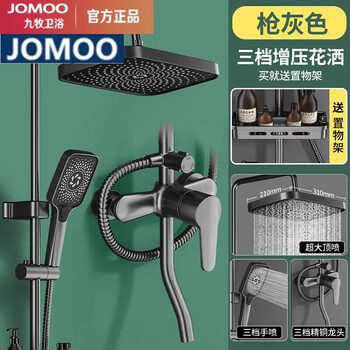 Jomoo all-copper shower set constant temperature home bathroom bathroom gun ash rain booster loss impulse gun ash three levels of hot and cold