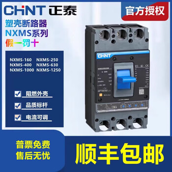 Chint molded case circuit breaker 3p nxms160a 250a 400a 630a 1000a 125 nxms630s/3300500a