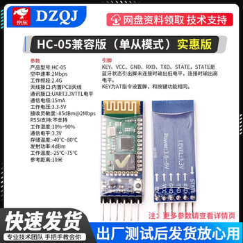 Dzqj hc-05 master-slave integrated bluetooth module diy wireless serial port transparent transmission electronic module affordable version hc-05 compatible version (single slave mode)
