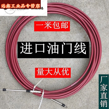 Yue changsheng marine throttle cable flexible axis gear cable outboard motor cable throttle head cable marine manipulator *5 meters*