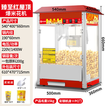 Popcorn machine for commercial stalls, fully automatic new small household popcorn machine, night market mobile special pot, zhenzhihong rooftop model | 828l-large size