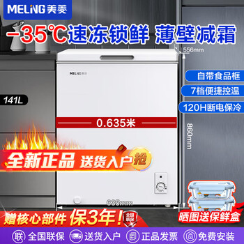 Meiling minus 40 degrees commercial large-capacity refrigeration freezer single temperature horizontal refrigeration freezer refrigerator energy-saving supermarket commercial freezer -35 degrees 141 liters machine-controlled ultra-low temperature 141l