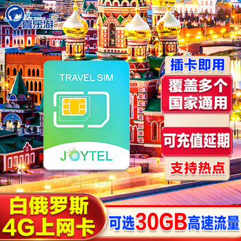 Joytel belarus 4g phone card total capacity 5/10/30 days/3/5/10gb high-speed european multiple countries 30 days 30gb + multiple countries can be recharged and extended