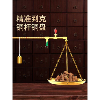 Jingxi traditional chinese medicine weighing scale household steel scale small copper scale old-fashioned traditional chinese medicine material weighing device special scale portable pharmacy luxury 18cm large disc 250g pharmacy pharmacy