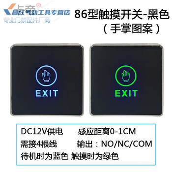 Customized applicable touch access control exit switch 86 type long infrared induction automatic reset surface mounted access control exit button 86 type touch switch (black palm pattern)