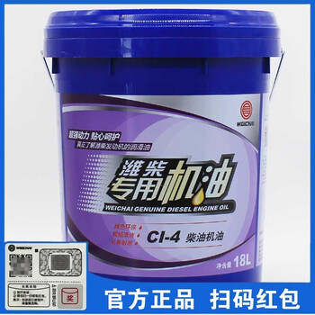 Weichai power original special engine oil ci-4 15w-40/20w-50 weichai original national five diesel engine oil 18l genuine guarantee 15-40 if you get a fake one, you will lose ten