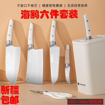 Sushilan xinjiang shipped seagull set kitchen household kitchen knife stainless steel bone chopping knife meat knife sharpener knife set 6-piece set