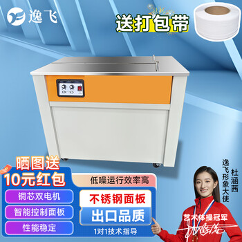 Yifei semi-automatic strapping machine strap tightening carton automatic strapping machine hot melt pp high-speed desktop c01 high table export dual motor stainless steel plate