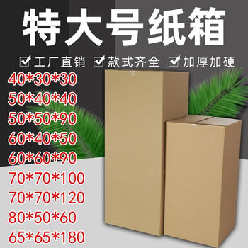 Large carton extra large 100cm washing machine carton moving extra large packaging refrigerator carton wholesale five-layer storage carton custom carton refrigerator carton 50*50*90 cm