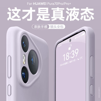 Zhilangni lens protection suitable for huawei pura70pro mobile phone case p70pro+ protective cover real liquid silicone ultra-thin all-inclusive anti-fall soft shell new model for men and women