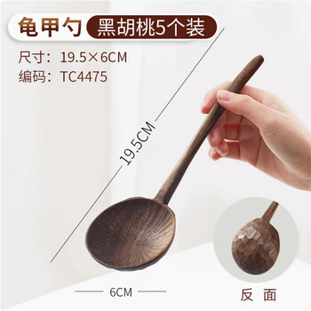Dolly black walnut spoon, soup spoon, tortoise shell spoon, solid wood dry rice spoon, household eating ramen spoon, food grade large spoon, walnut tortoise shell spoon (pack of 5), hand-carved