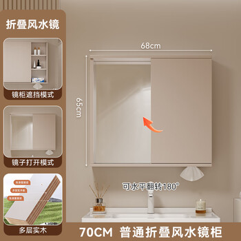 Jomoo's new folding feng shui mirror cream style ceramic integrated basin bathroom cabinet bathroom hand wash basin cabinet combination wash 70cm ordinary flip and fold feng shui mirror cabinet